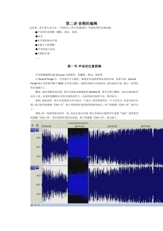 第二讲音频的编辑