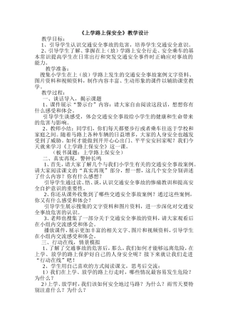 上学路上安全