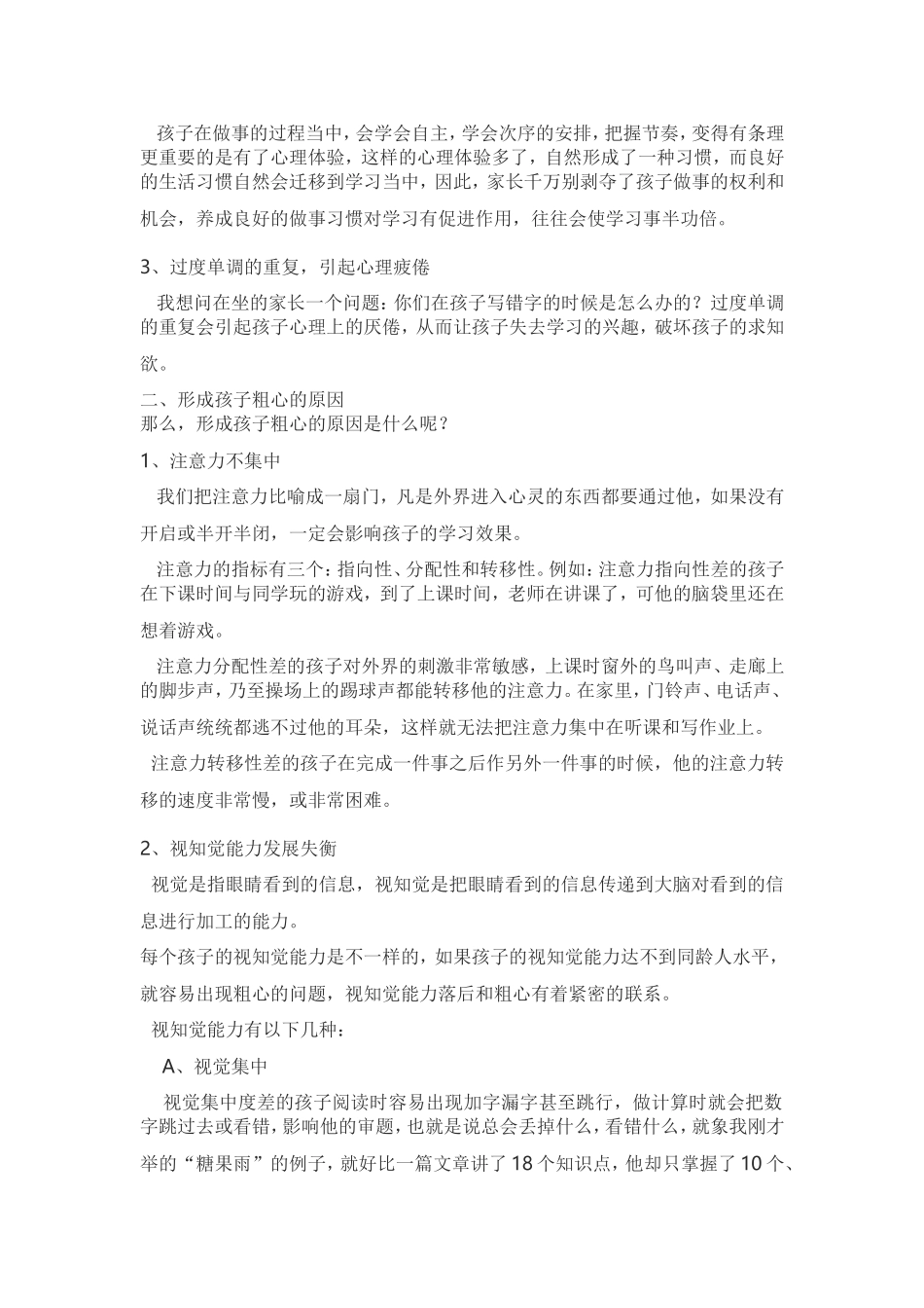 有爱才有教育_第2页