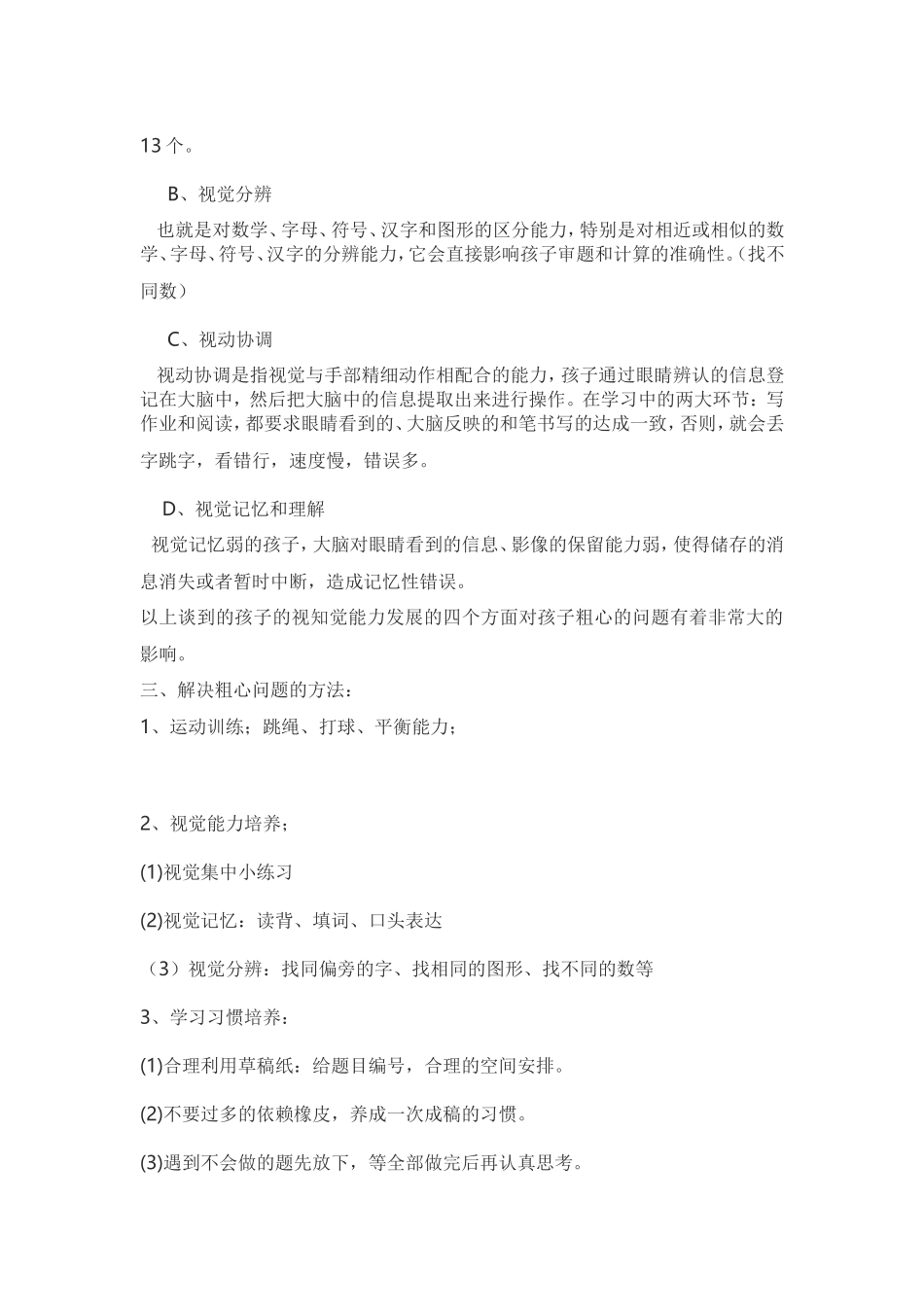 有爱才有教育_第3页