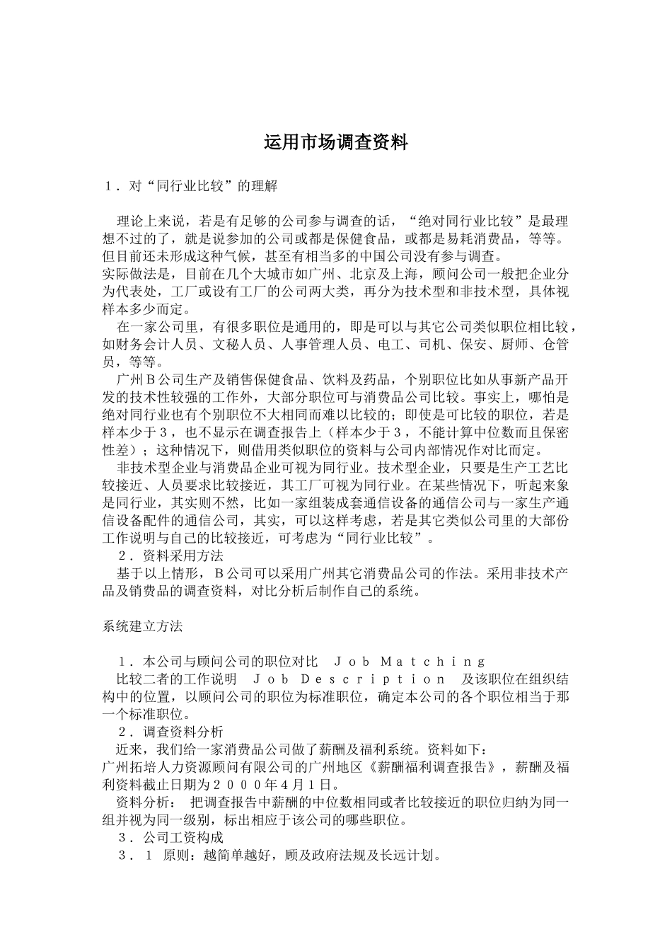 运用市场调查资料_第1页