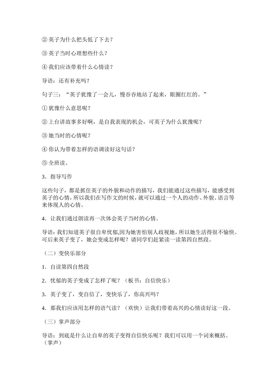 （中小学精品）掌声教学设计_第3页