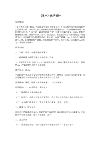 （中小学精品）掌声教学设计