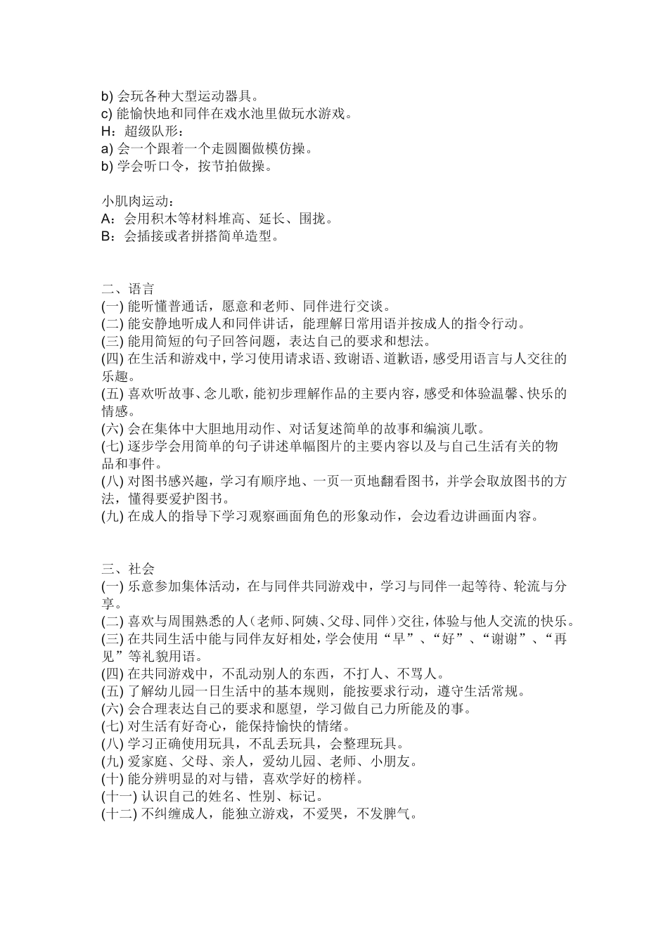 小班幼儿发展目标_第2页