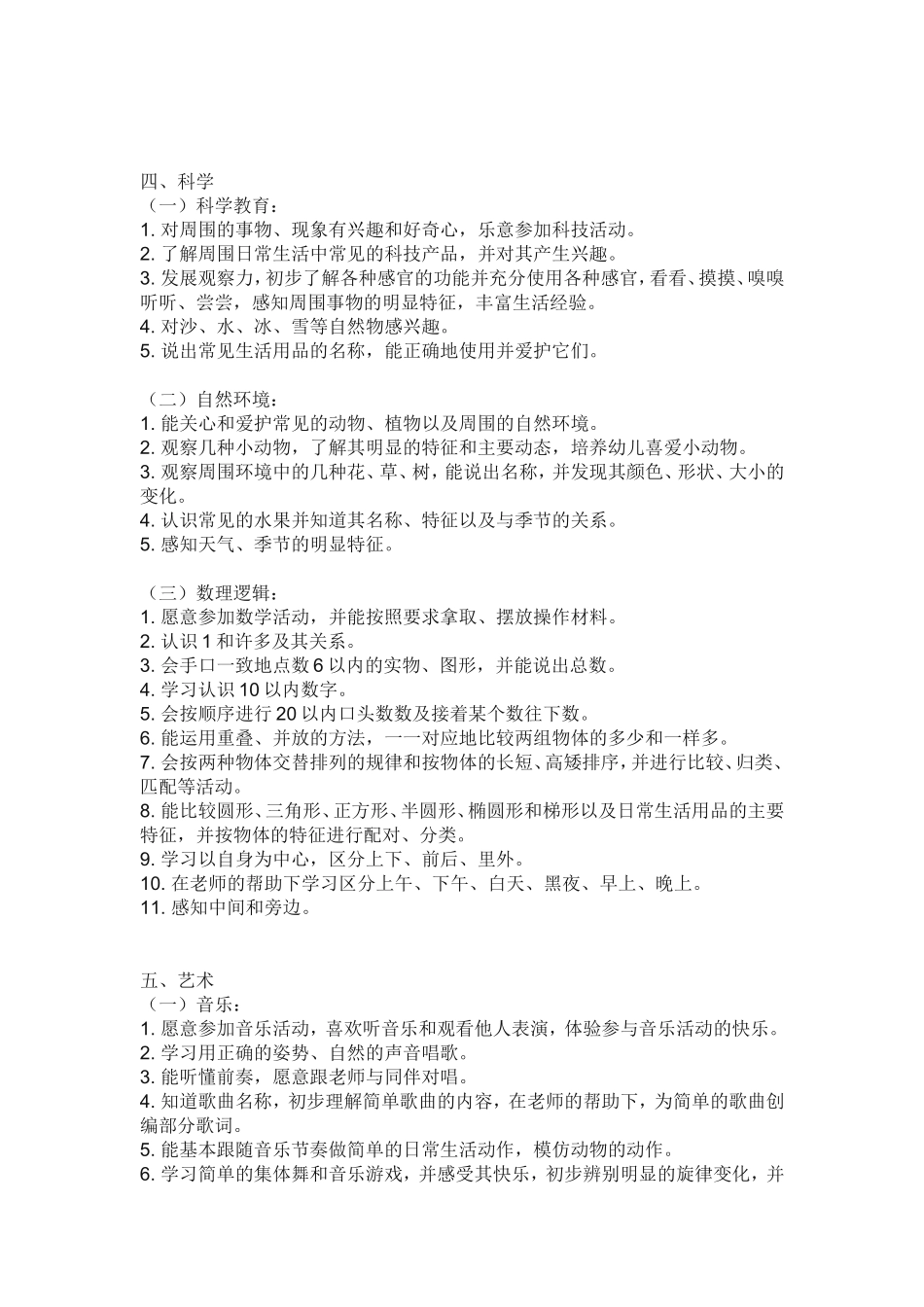 小班幼儿发展目标_第3页