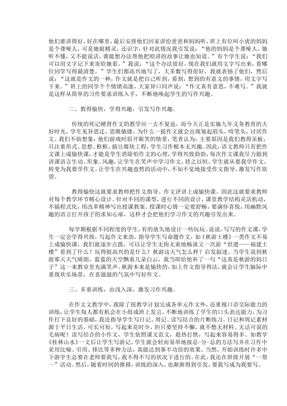 激发学生的写作兴趣_第2页