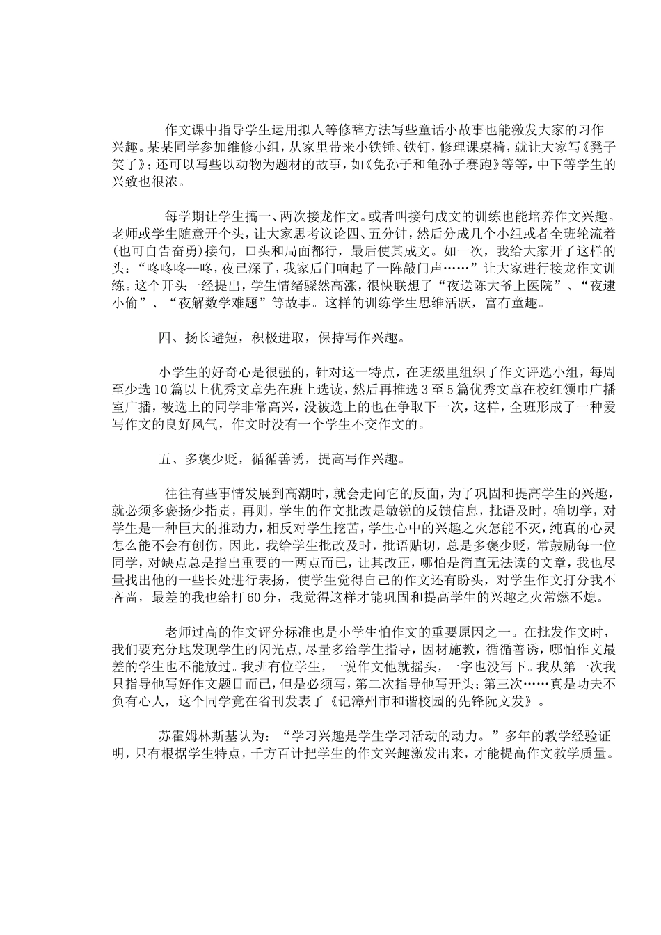 激发学生的写作兴趣_第3页