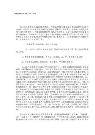 激发学生的写作兴趣