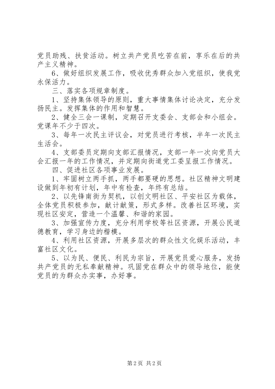 社区党委XX年党建工作计划_第2页