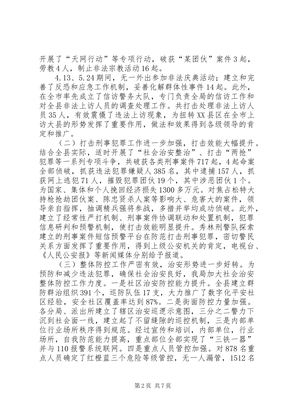 县公安局公安工作总结及明年工作安排_第2页