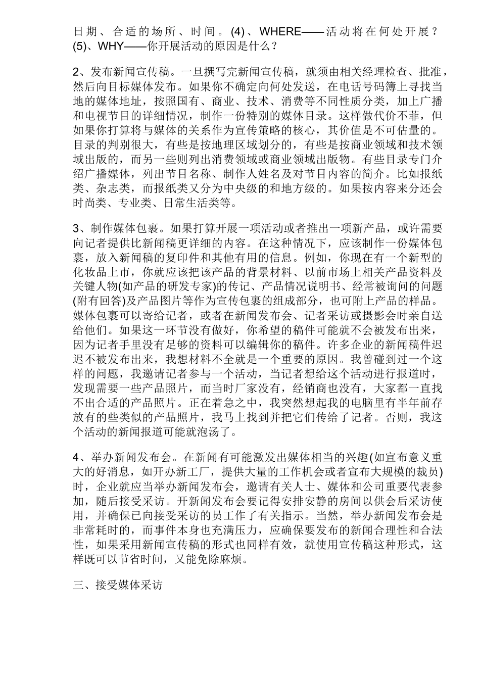 企业与新闻媒体合作的沟通技巧_第3页