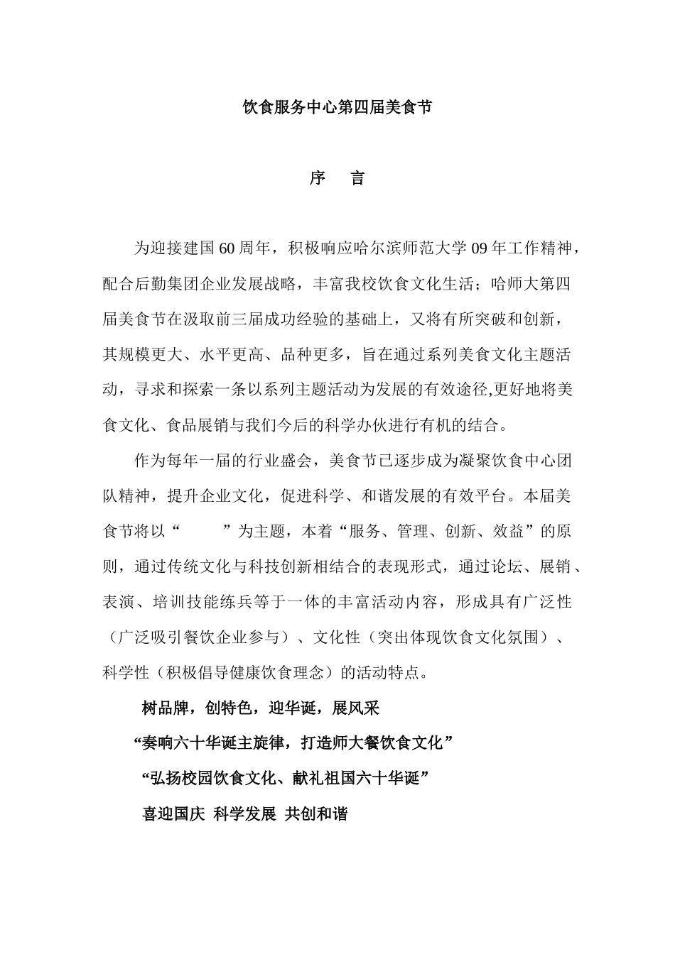 饮食服务中心第四届美食节_第1页