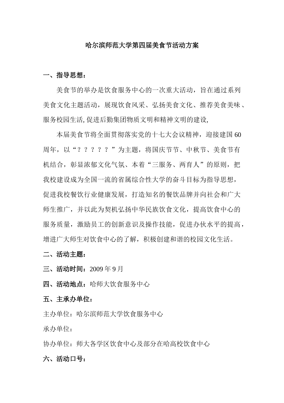 饮食服务中心第四届美食节_第2页