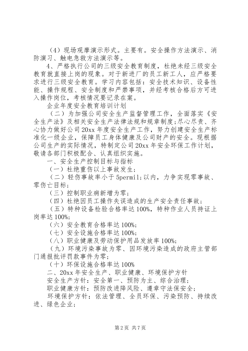 企业年度安全教育培训计划_第2页