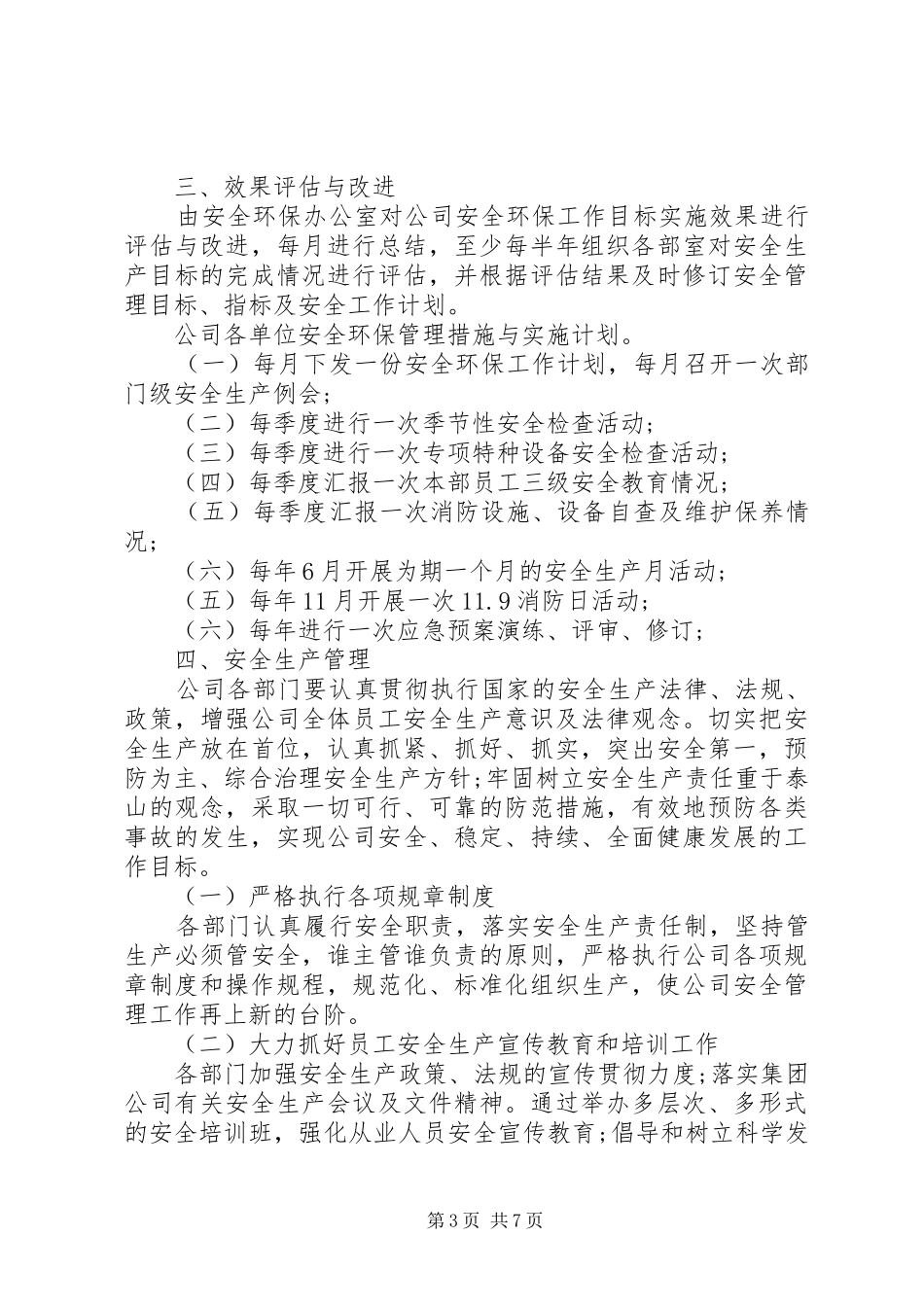 企业年度安全教育培训计划_第3页