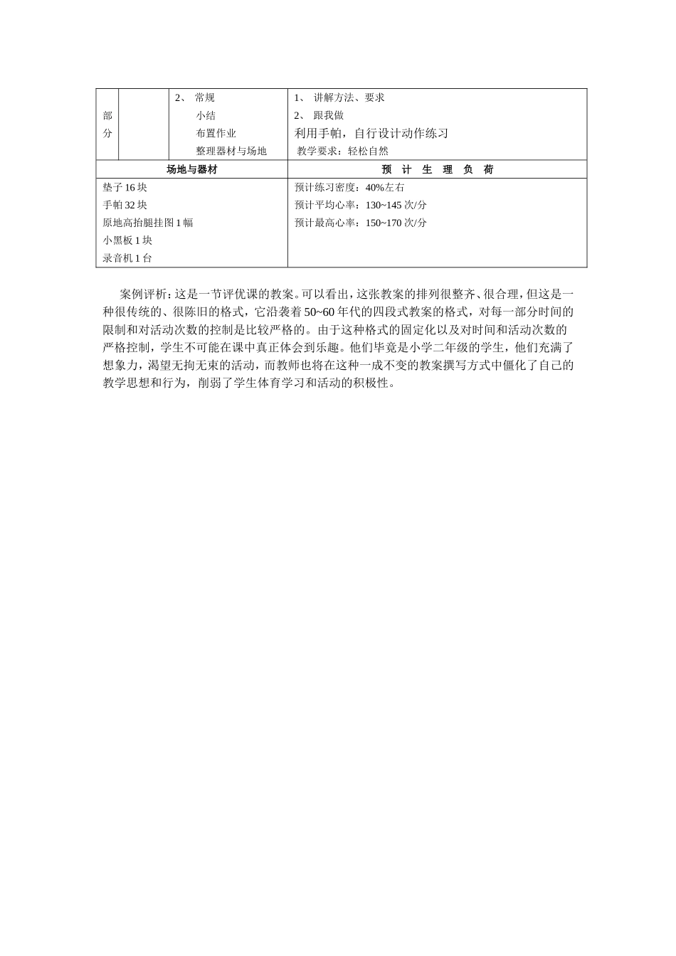 前滚翻，原地高抬腿跑_第2页