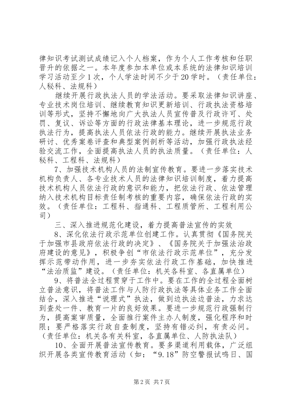 人防办法治创建工作计划2篇_第2页