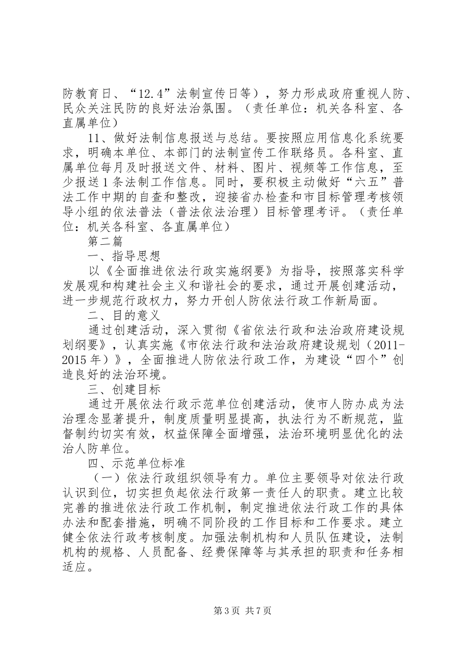 人防办法治创建工作计划2篇_第3页