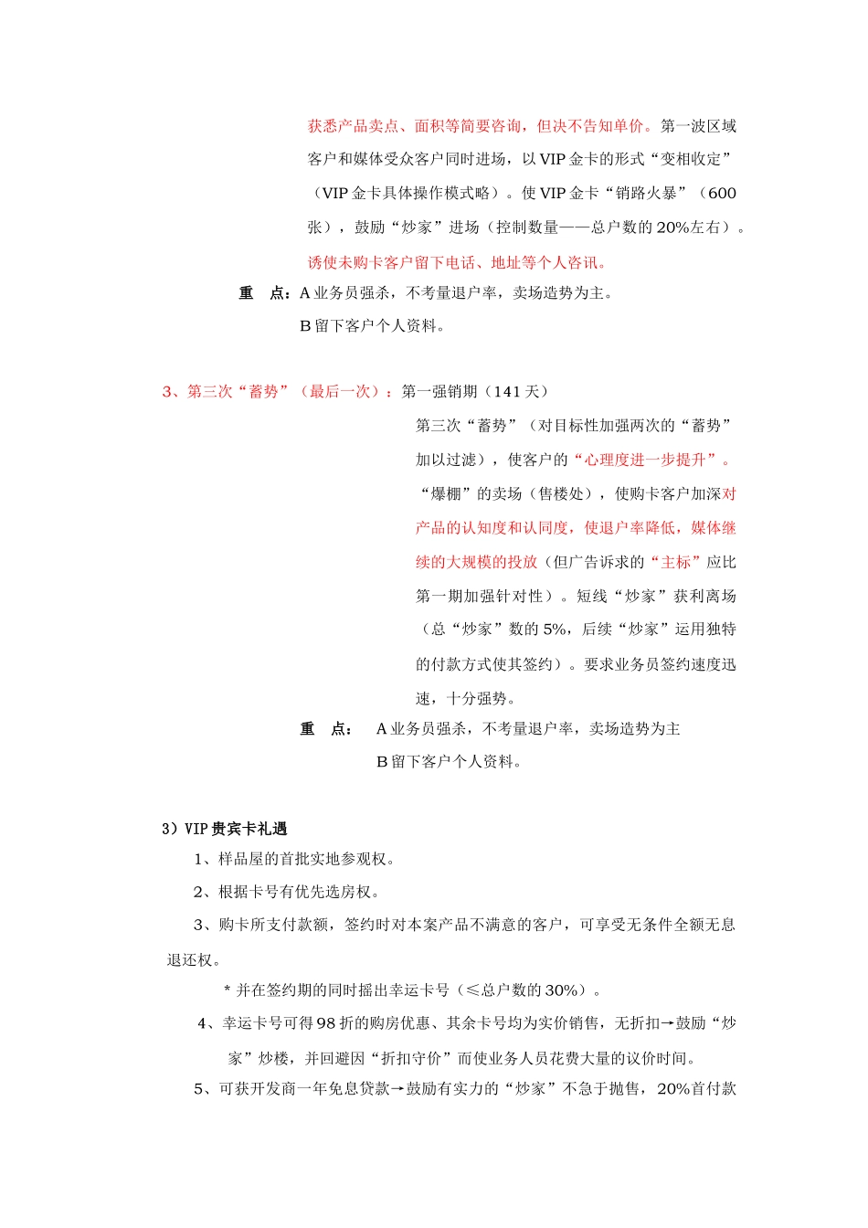 新城项目市场推广计划1_第3页