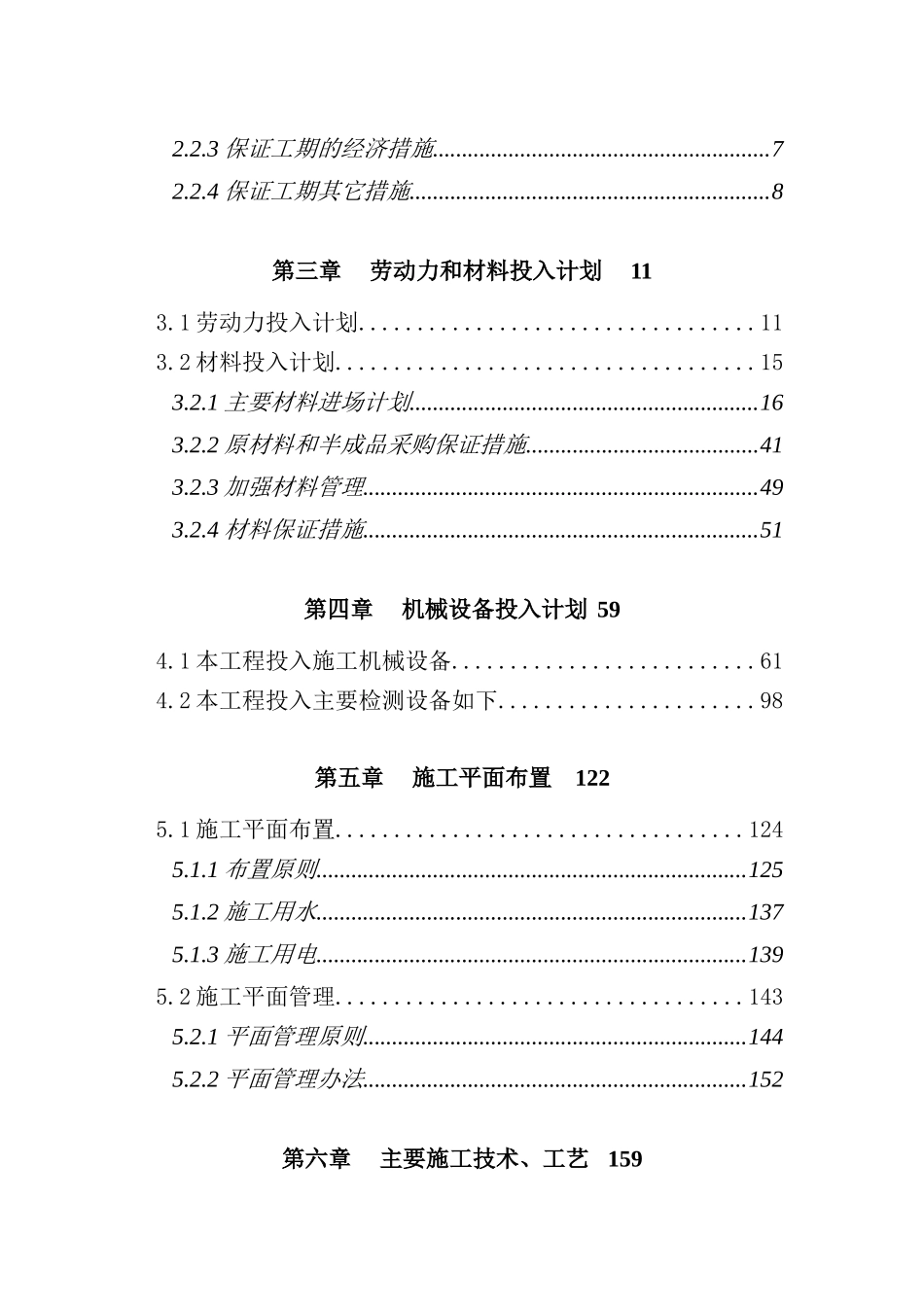 易初莲花佛山三水店工程装修施组214(1)_第2页