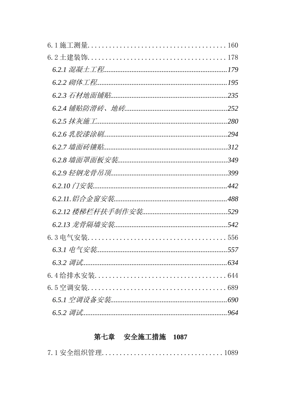 易初莲花佛山三水店工程装修施组214(1)_第3页