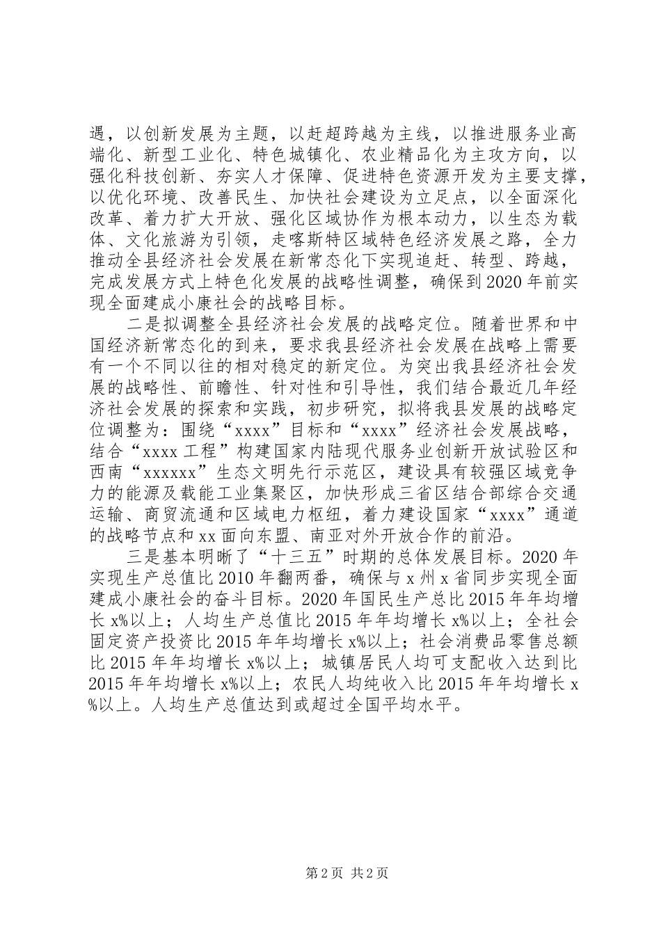 十三五规划前期工作汇报_第2页