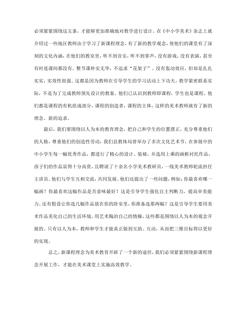 美术教学如何实施高效课堂_第2页