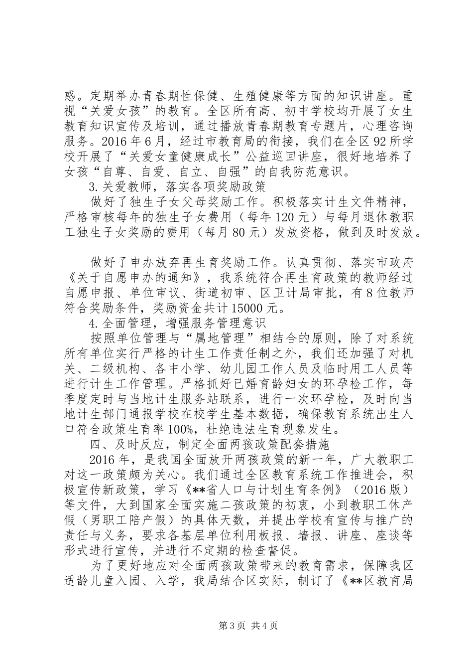 区教育局XX年计划生育综合治理工作汇报_第3页