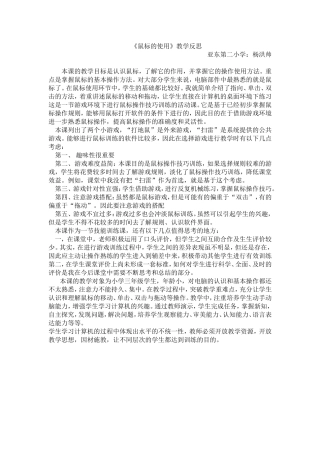 鼠标的使用教学反思
