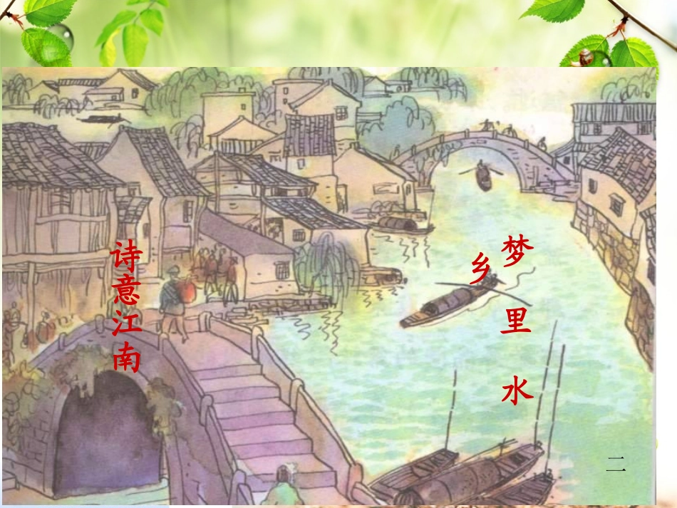 (中小学精品）汪岁芳制作_第2页