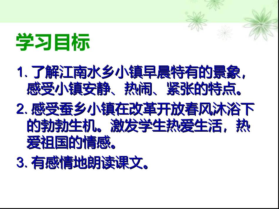 (中小学精品）汪岁芳制作_第3页