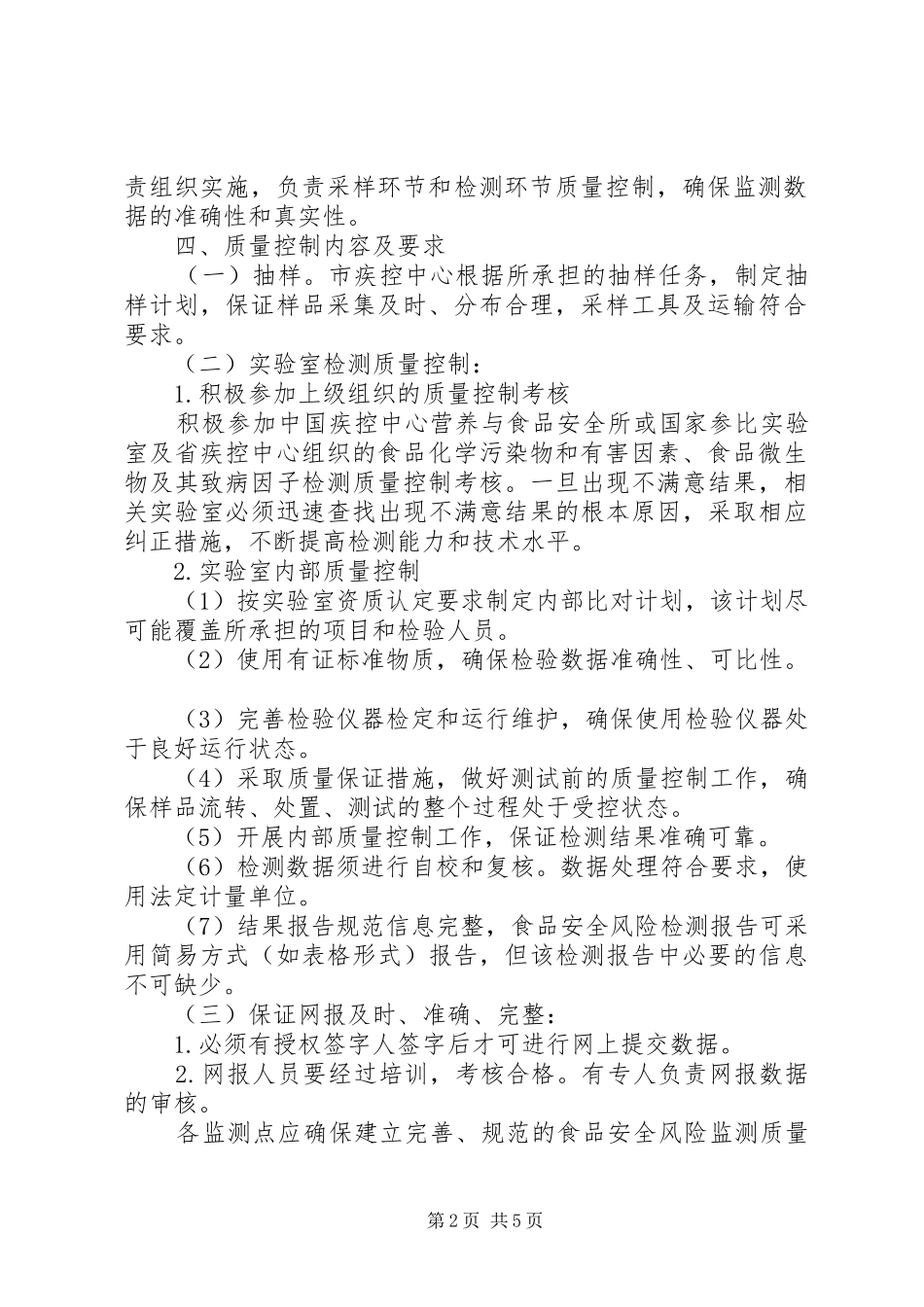 卫生局宣传工作计划(共4篇)_第2页