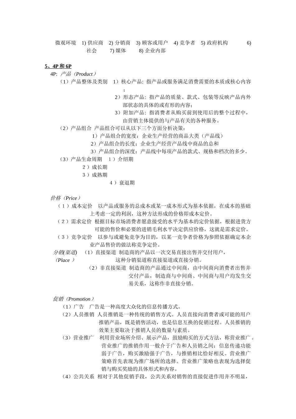 网络营销期中考试复习资料_第3页