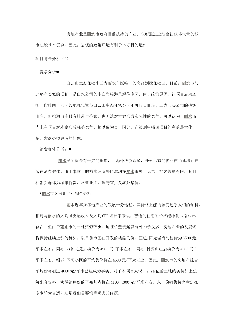 丽水项目整合营销_第2页