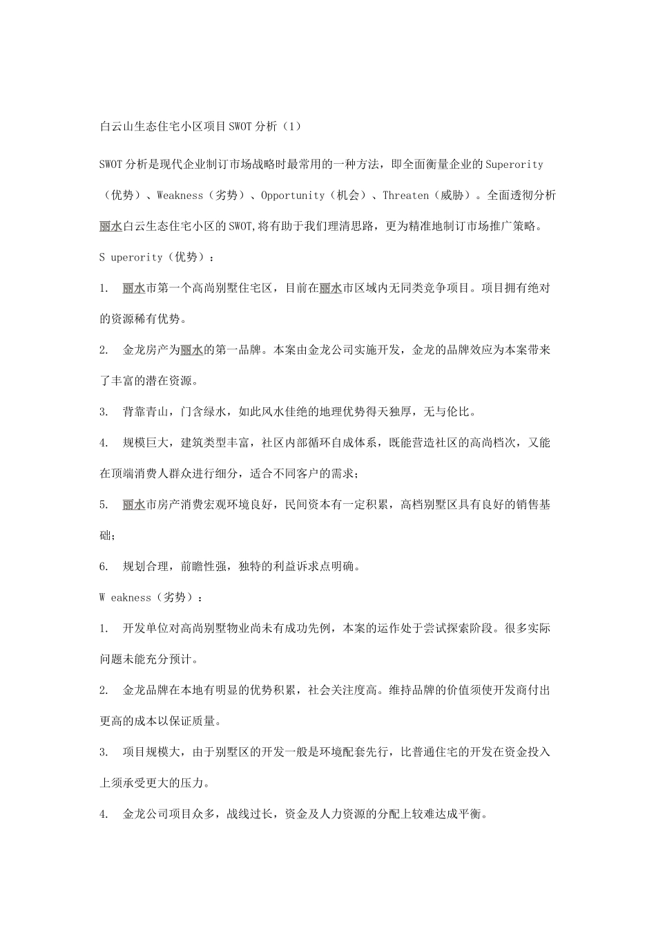 丽水项目整合营销_第3页