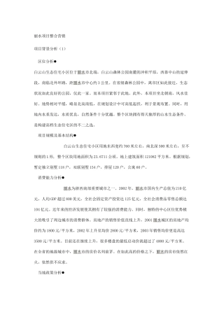 丽水项目整合营销