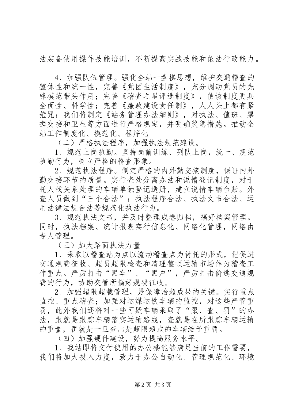 县交通稽查站XX年工作计划_第2页