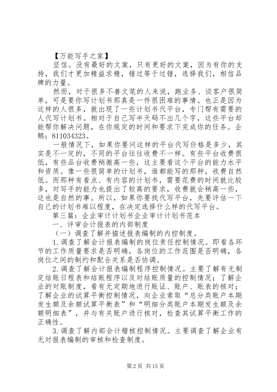 企业内部审计计划书写作技巧_第2页