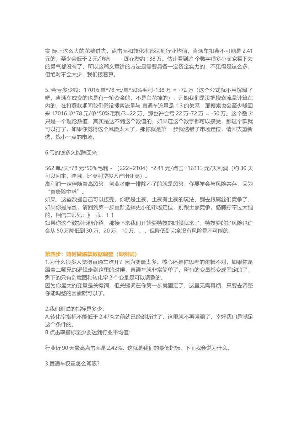 直通车月销百万直通车案例(22页)_第3页