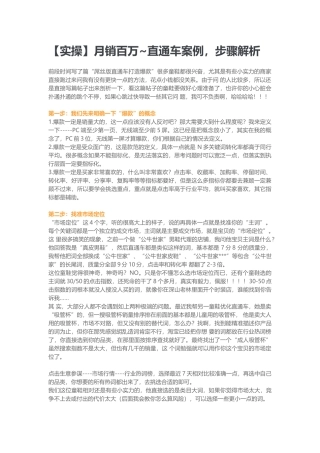直通车月销百万直通车案例(22页)
