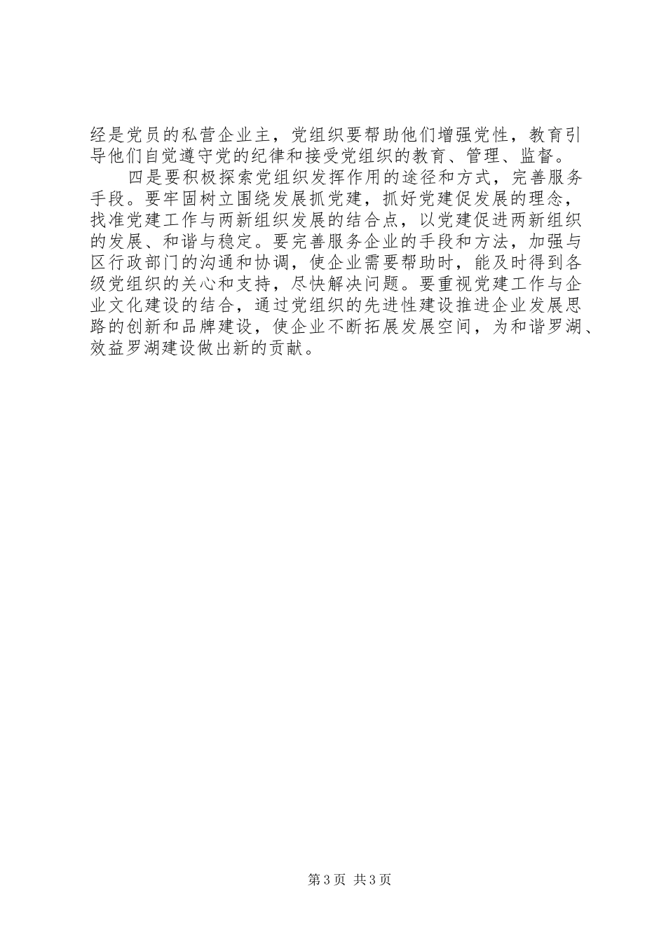 区民营党工委XX年工作计划_第3页