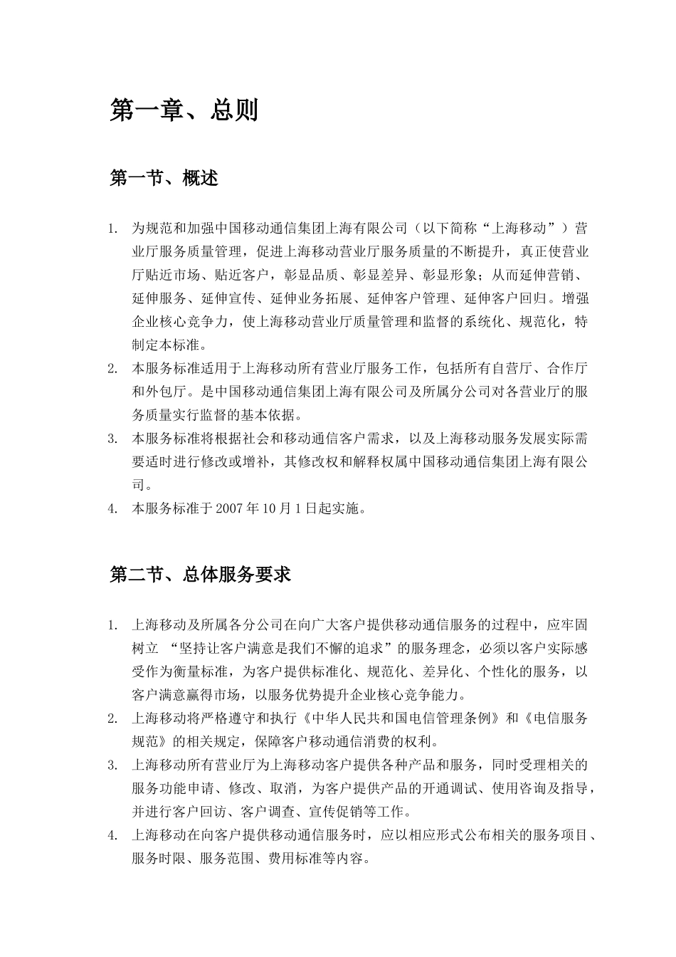 营业厅服务规范试行版_第3页