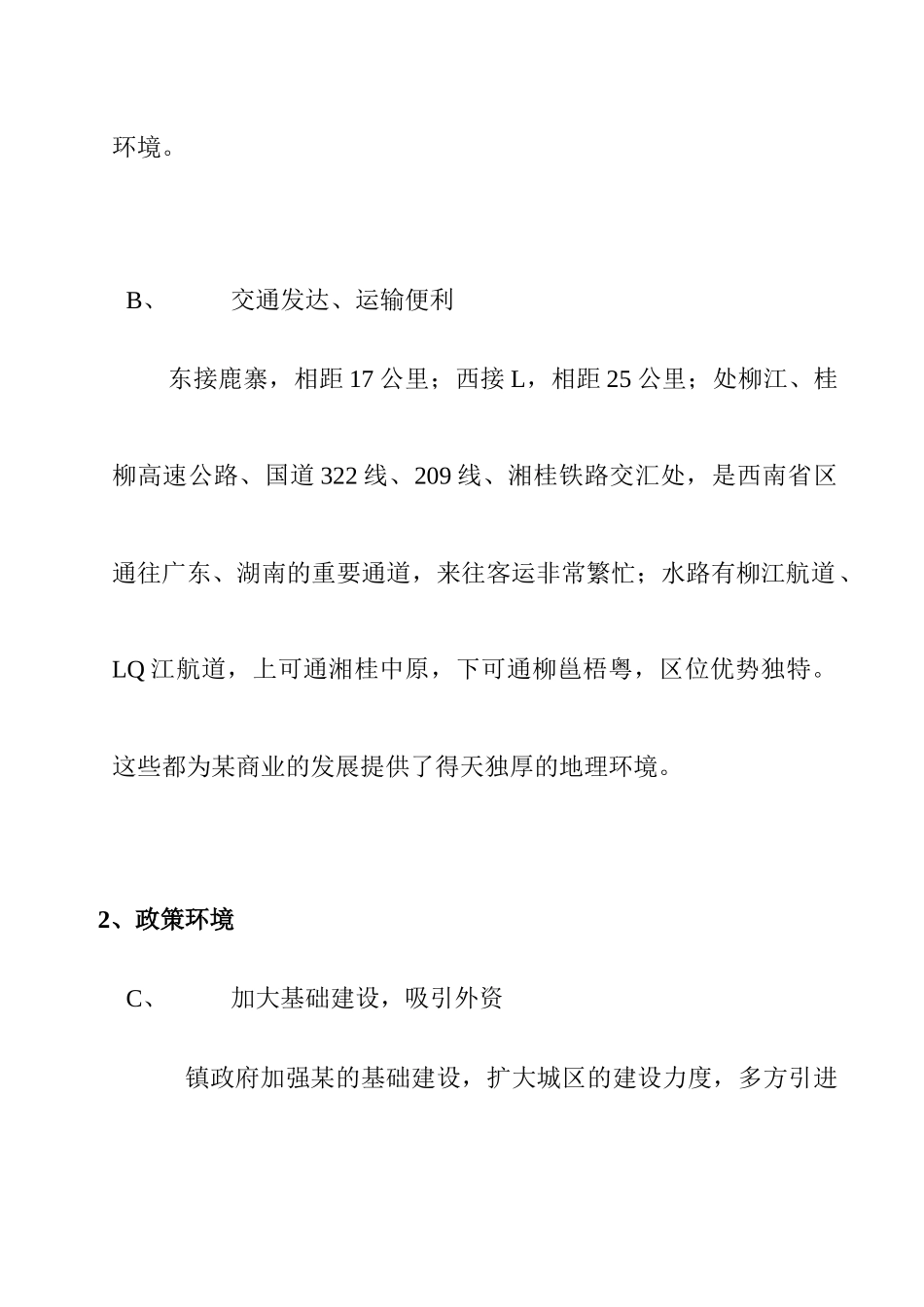 某商贸城营销策划案_第2页