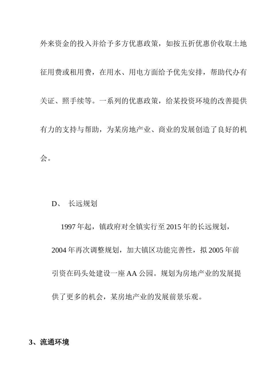 某商贸城营销策划案_第3页