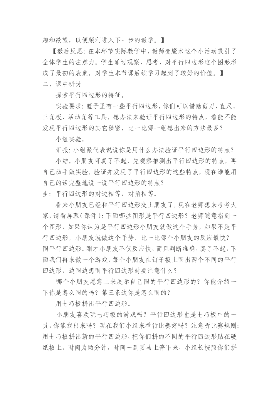 李新乾新建MicrosoftWord文档公开课平行四边形的认识（小学数学三年级上册）_第2页