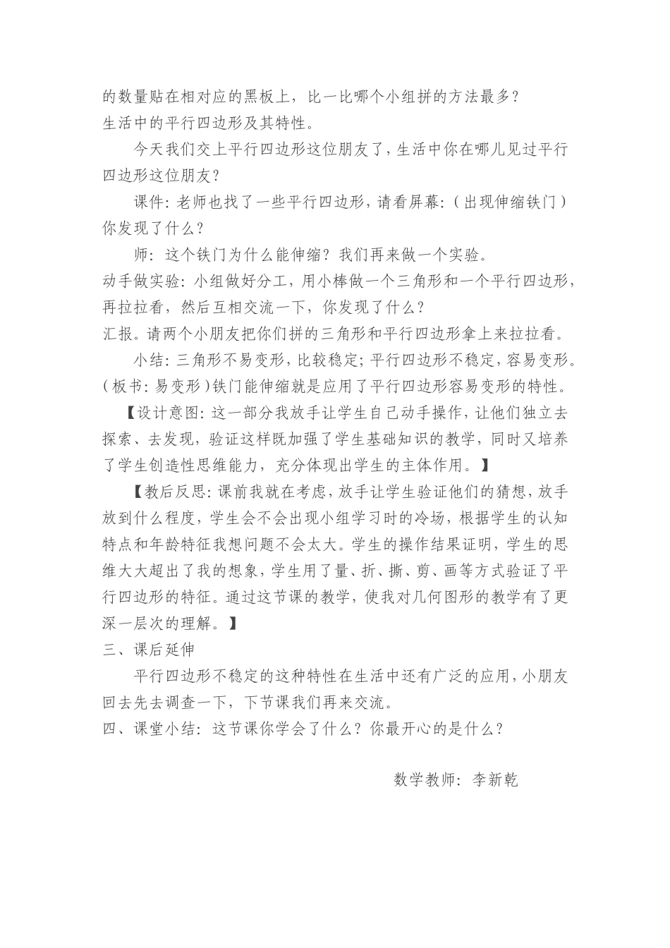 李新乾新建MicrosoftWord文档公开课平行四边形的认识（小学数学三年级上册）_第3页