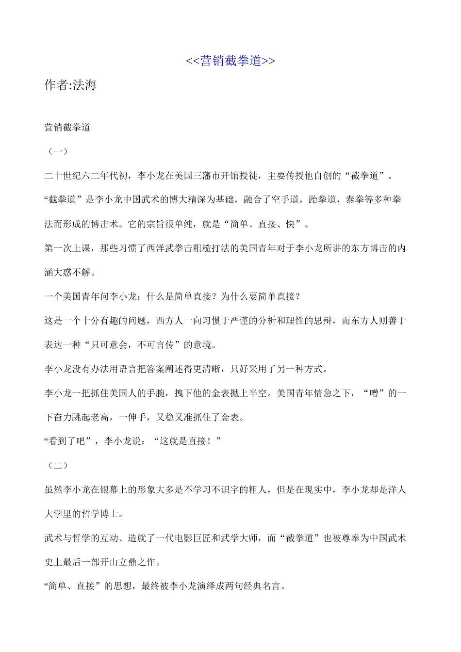 新版营销截拳道_第1页