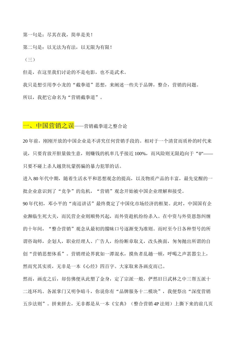 新版营销截拳道_第2页