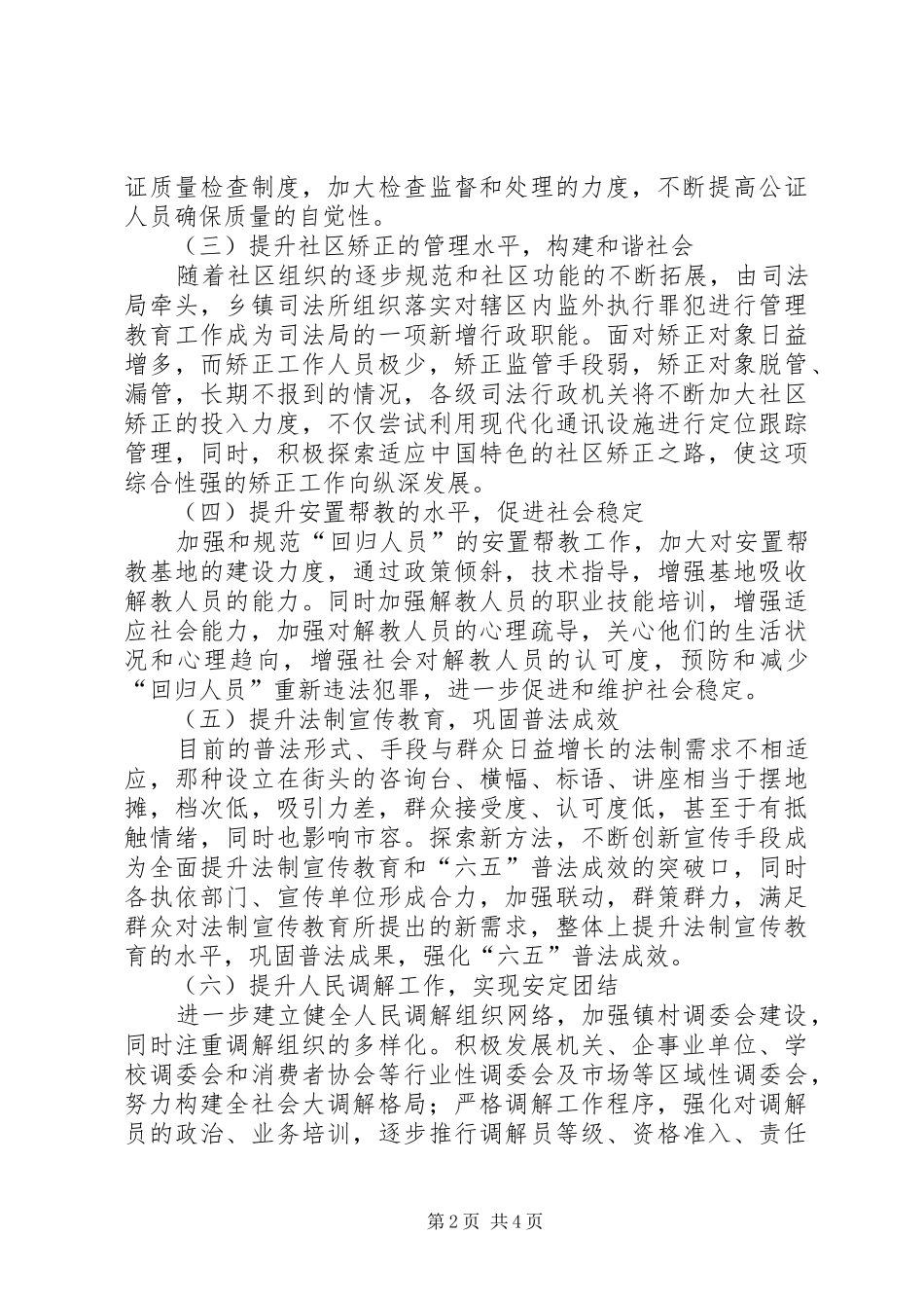 司法局五年工作规划_第2页