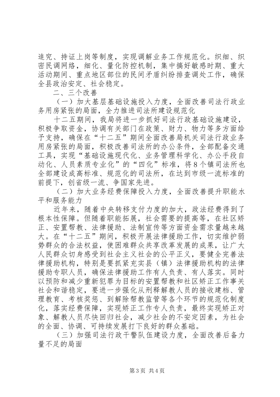 司法局五年工作规划_第3页